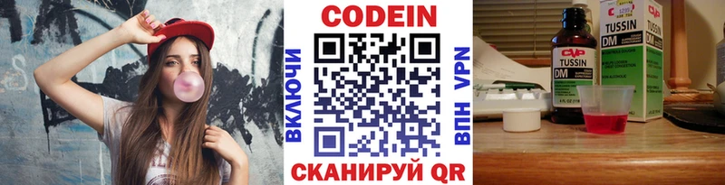 Кодеин Purple Drank Калининец
